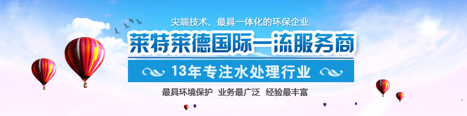 尖端技術(shù)、最具一體化的環(huán)保企業(yè)